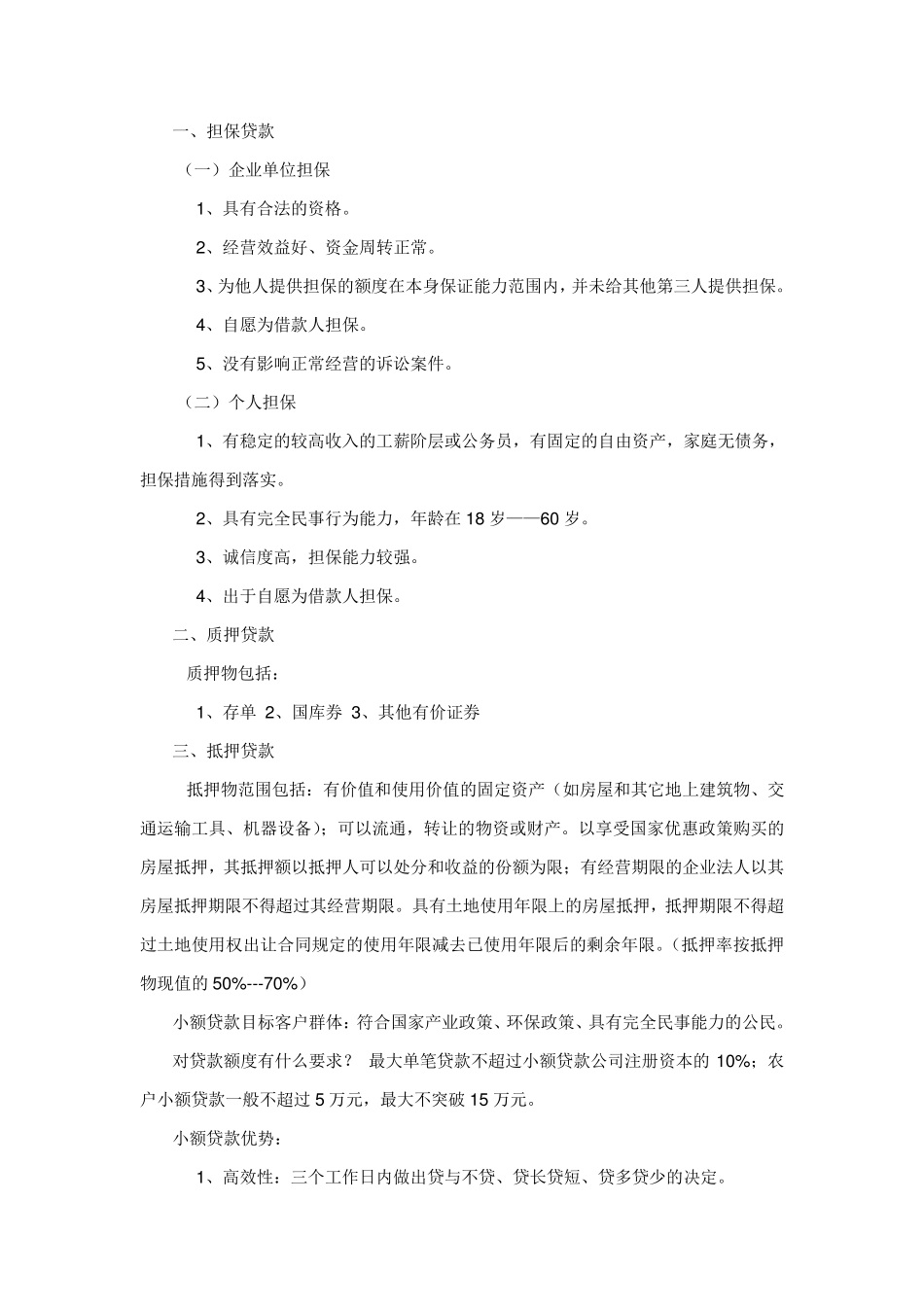 小额贷款培训资料_第2页