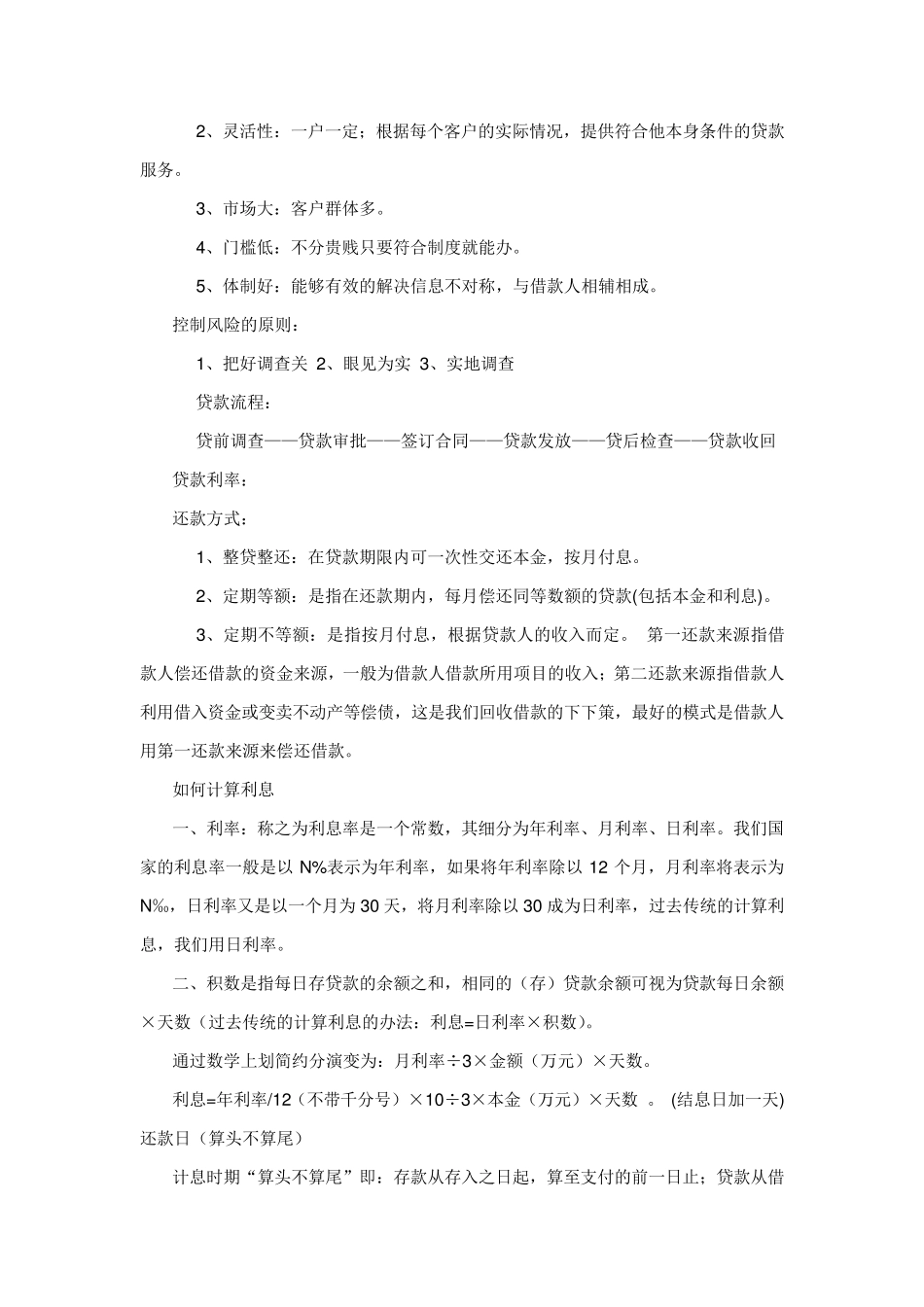 小额贷款培训资料_第3页