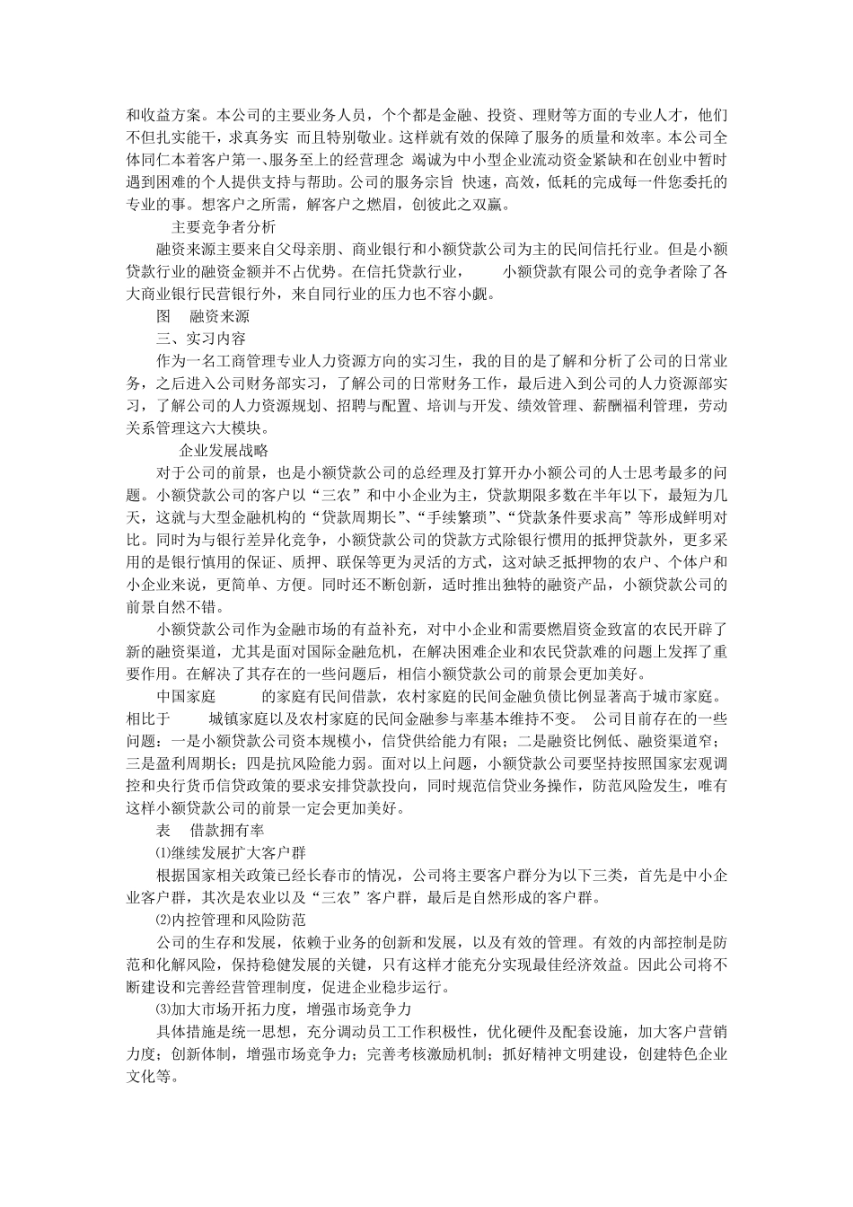 小额贷款实践报告_第3页