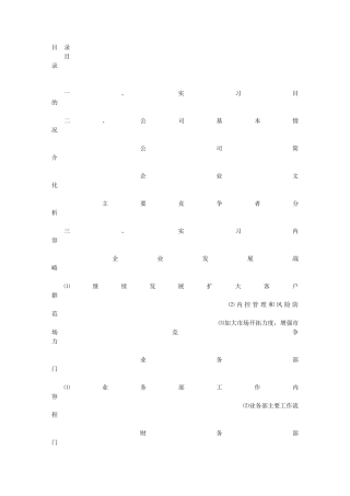小额贷款实践报告