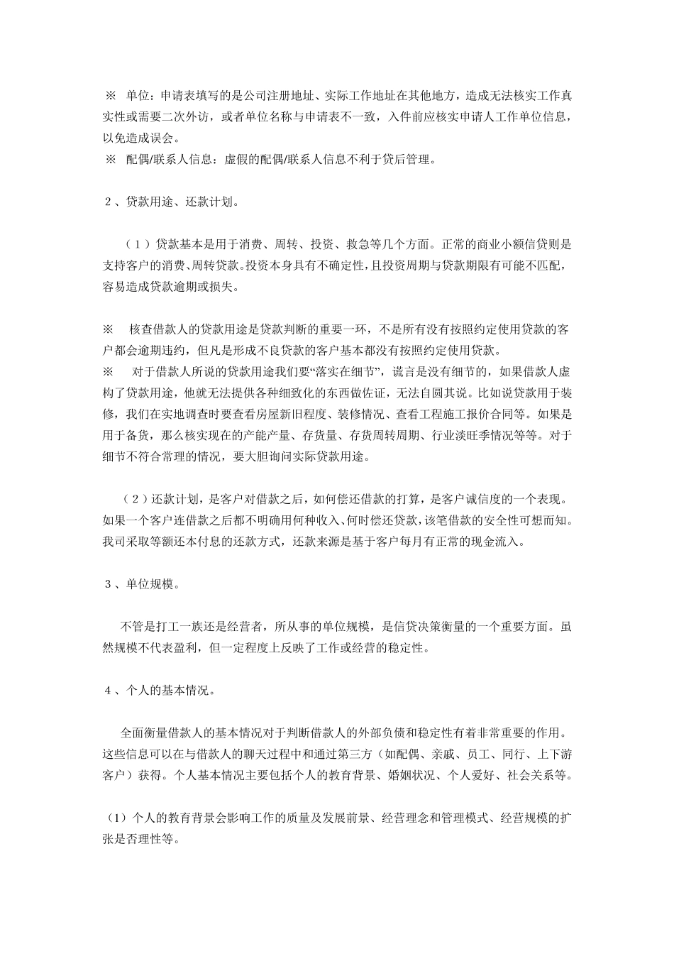 小额贷款尽职调查_第2页