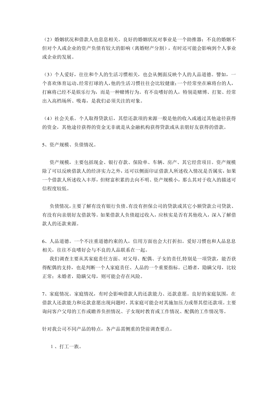 小额贷款尽职调查_第3页