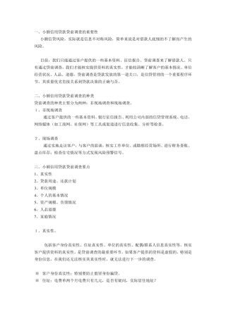 小额贷款尽职调查