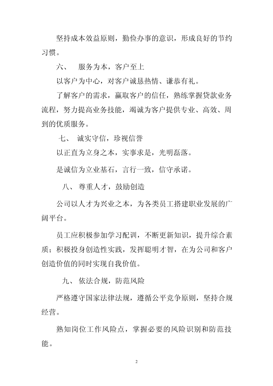 小额贷款有限责任公司员工守则_第2页