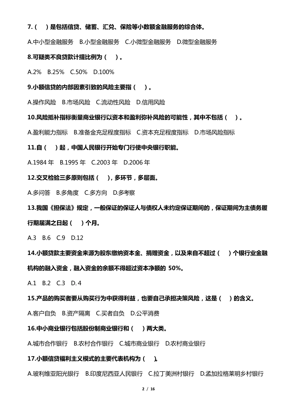 小额贷款试卷_第2页