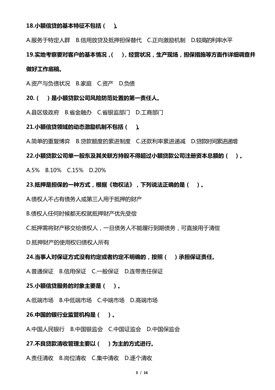 小额贷款试卷_第3页