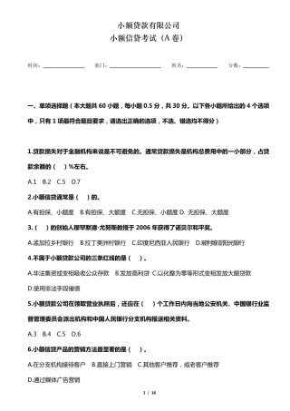小额贷款试卷