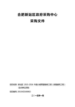 小额零星维修工程