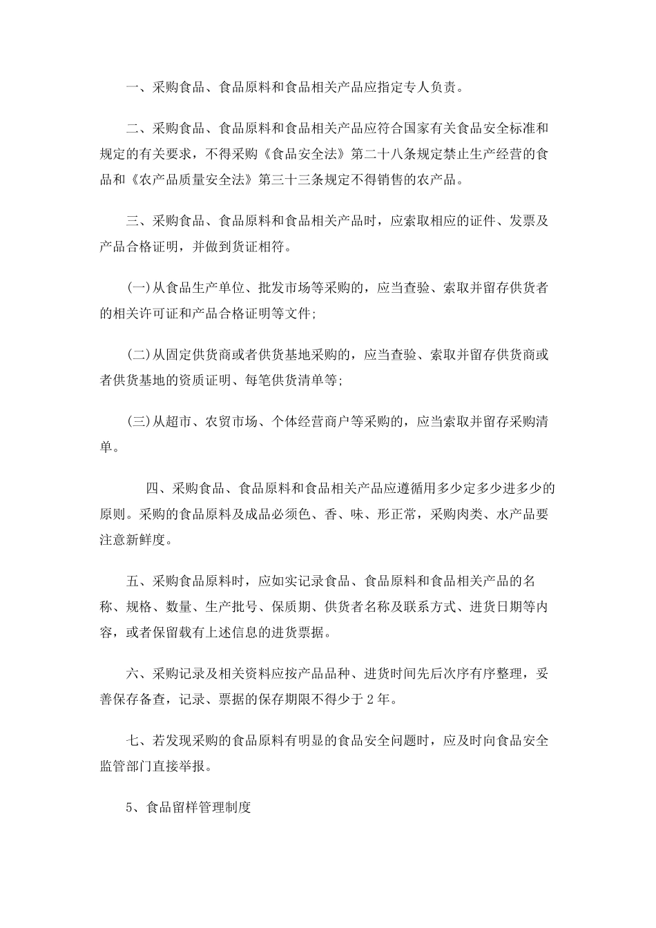 小饭桌食品安全管理制度_第3页