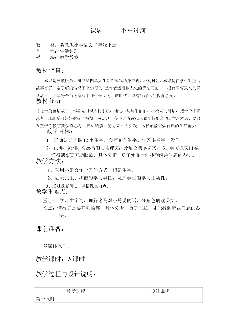 小马过河教案_第1页