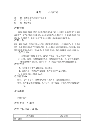 小马过河教案