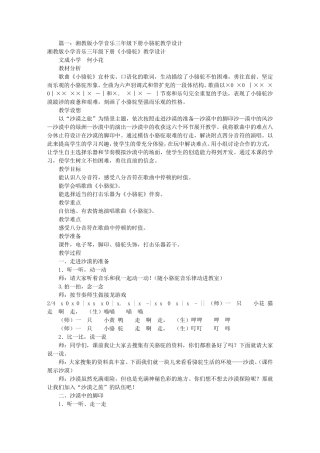 小骆驼音乐教学设计(共10篇)