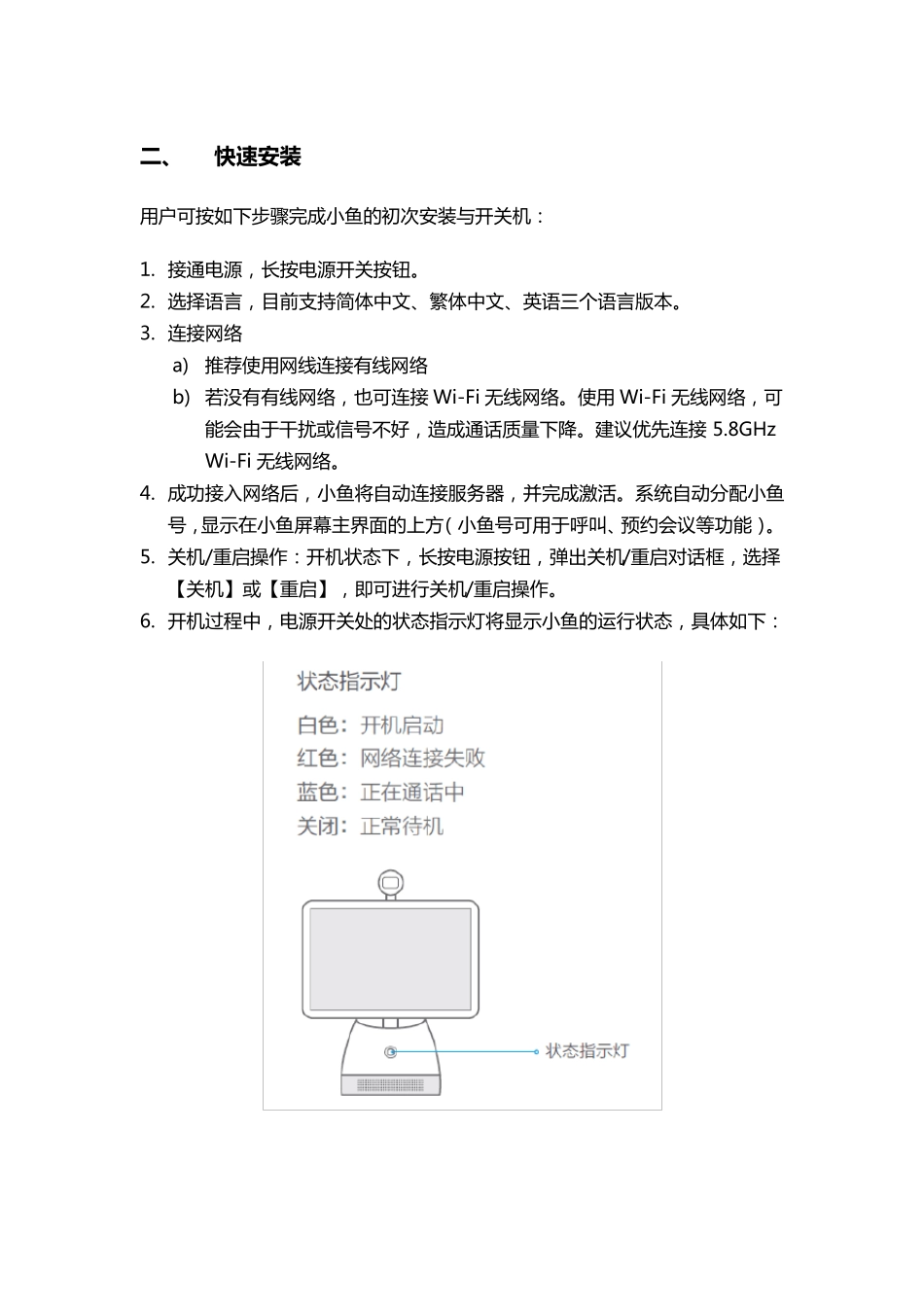 小鱼易连NE60终端使用手册_第3页