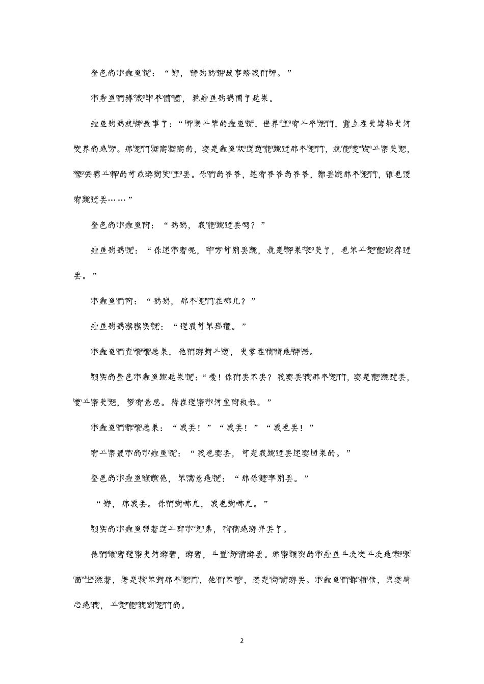 小鲤鱼跳龙门注音版_第2页