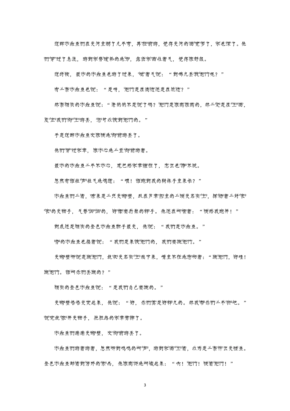 小鲤鱼跳龙门注音版_第3页