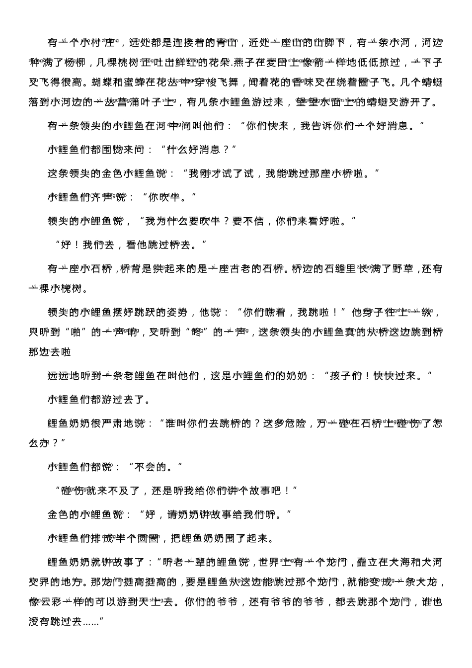 小鲤鱼跳龙门拼音版_第1页