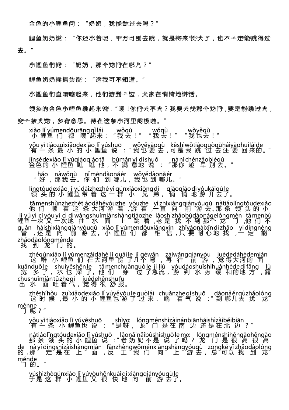 小鲤鱼跳龙门拼音版_第2页