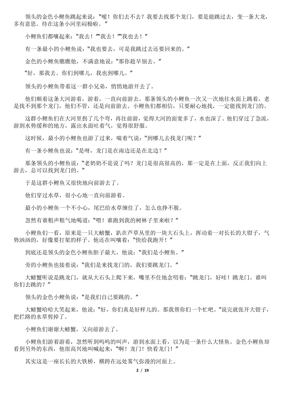 小鲤鱼跳龙门的故事_第2页