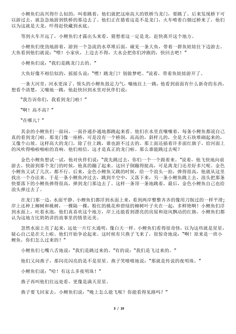 小鲤鱼跳龙门的故事_第3页
