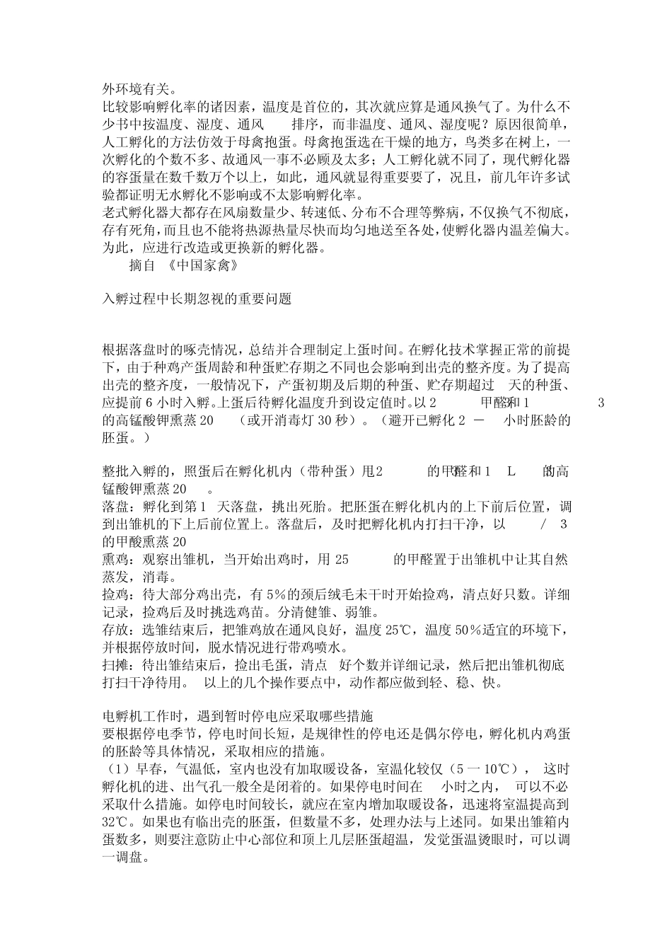 小鸡孵化技术_第2页