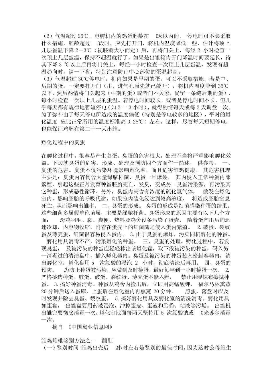 小鸡孵化技术_第3页