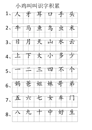 小鸡叫叫识字积累