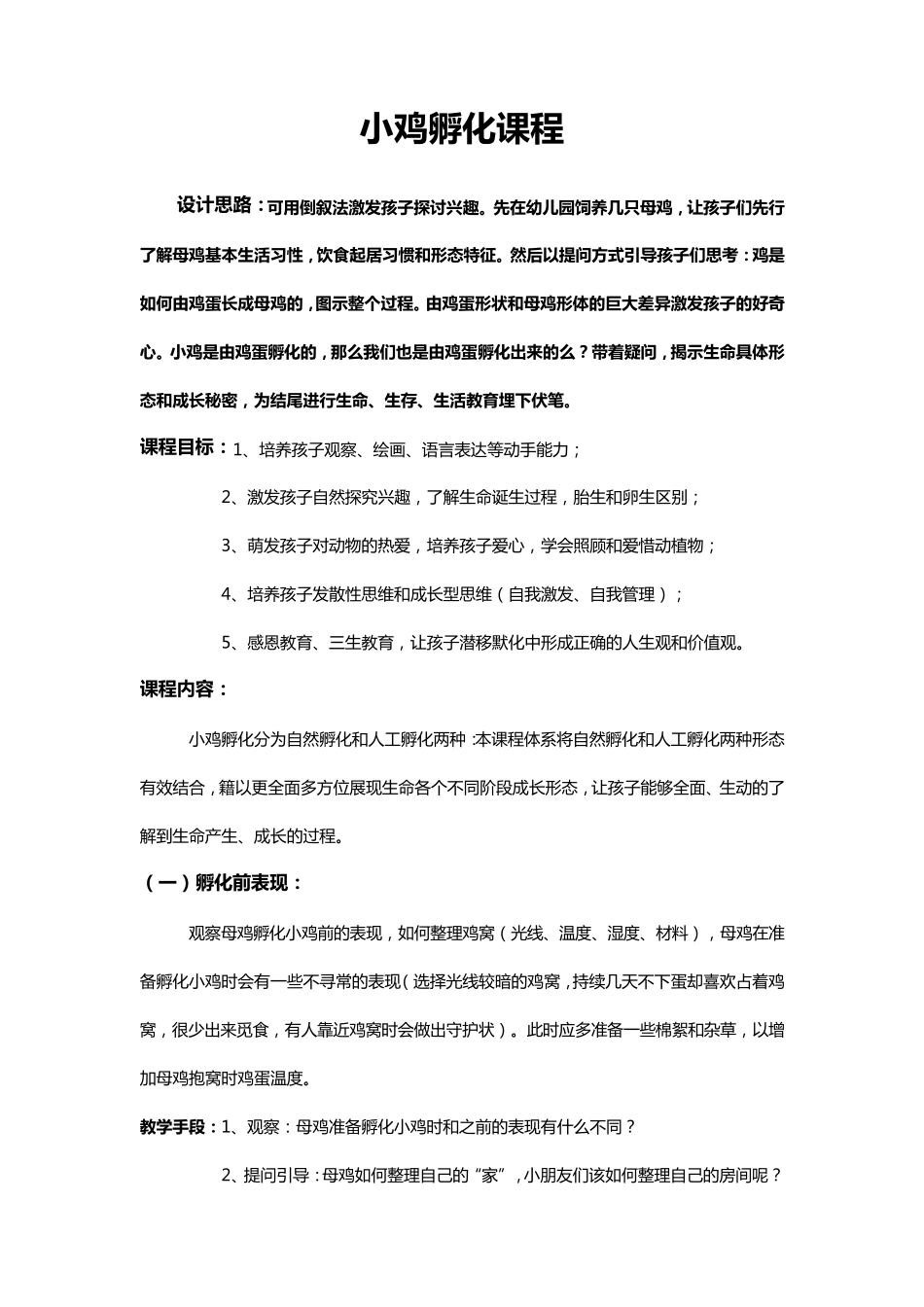小鸡孵化课程_第1页