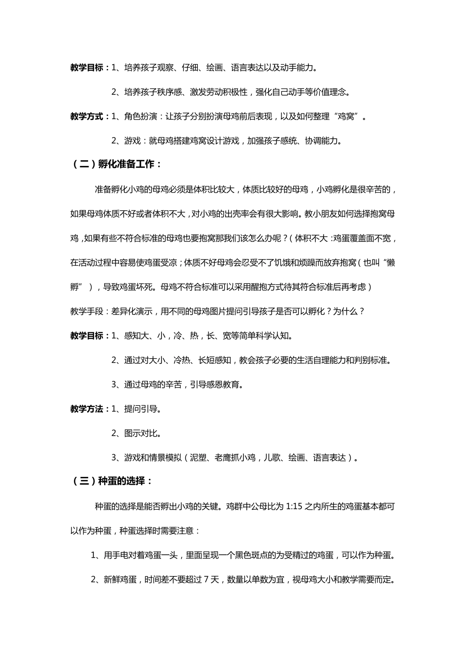 小鸡孵化课程_第2页