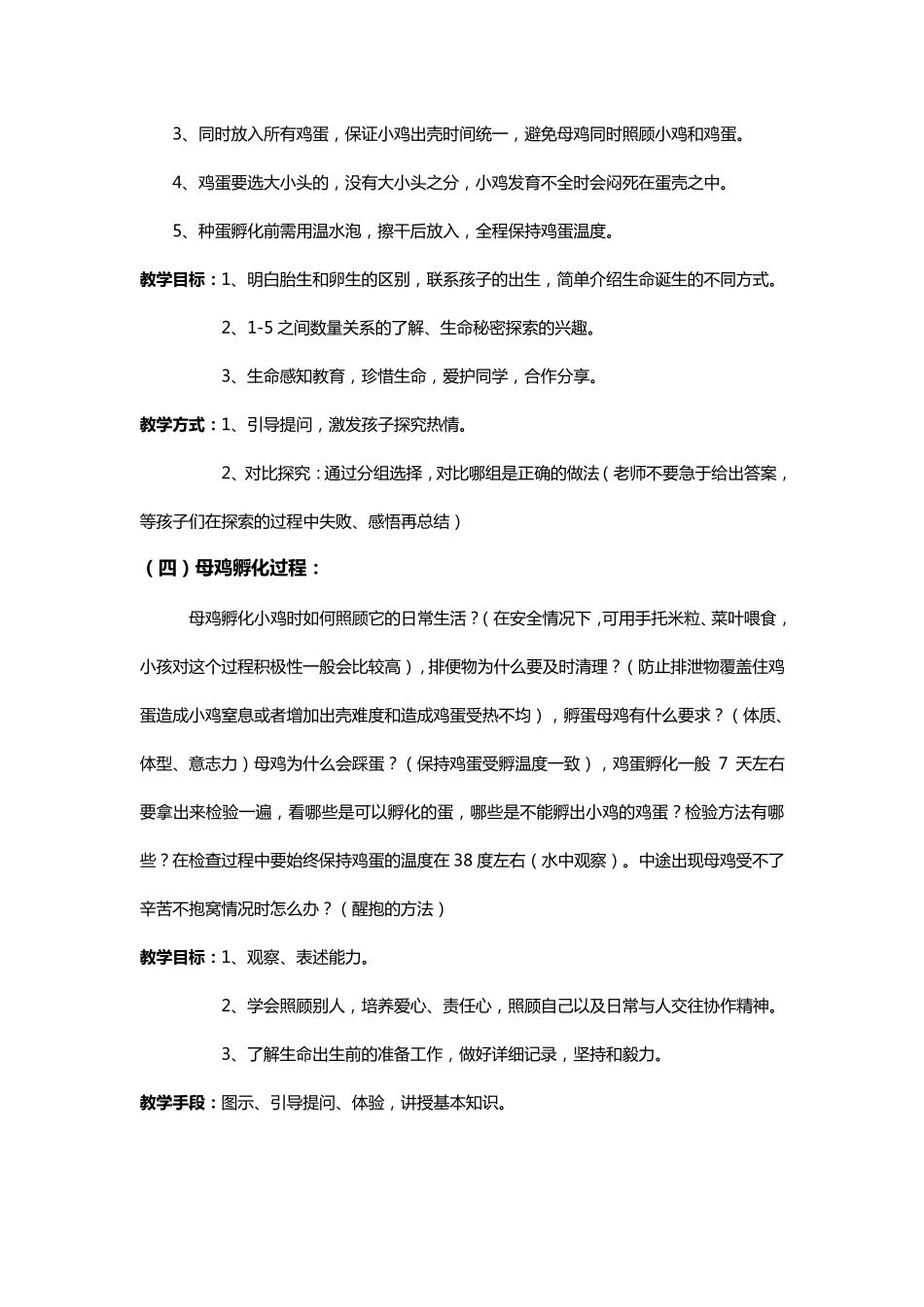 小鸡孵化课程_第3页