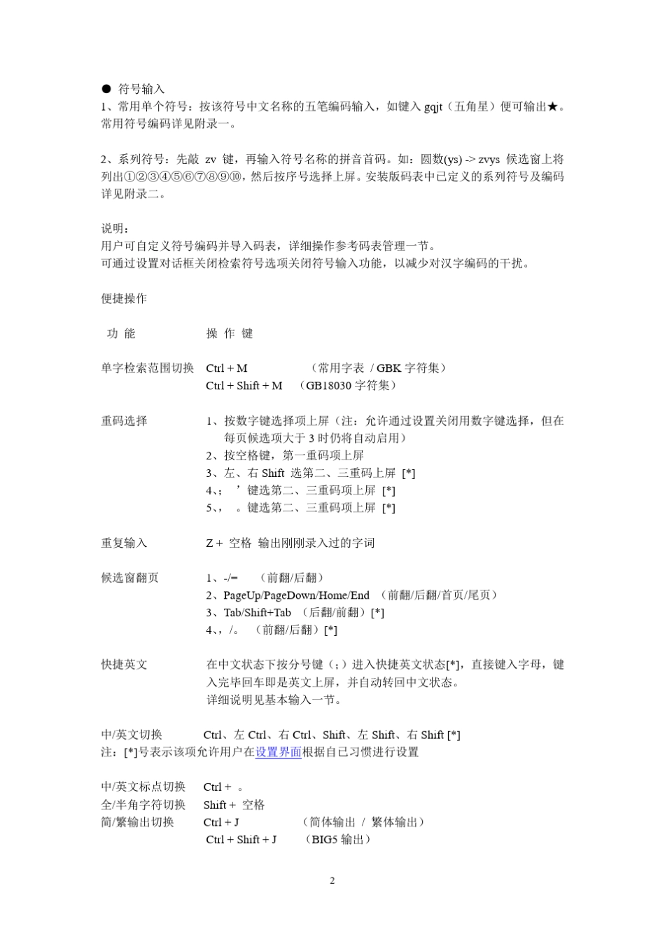 小鸭五笔使用说明_第2页