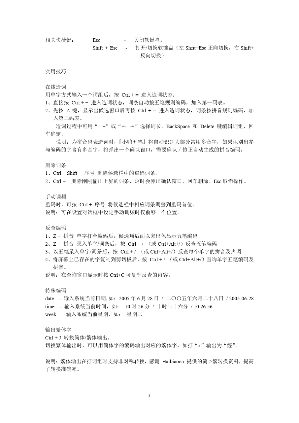 小鸭五笔使用说明_第3页