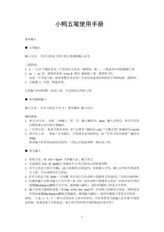 小鸭五笔使用说明