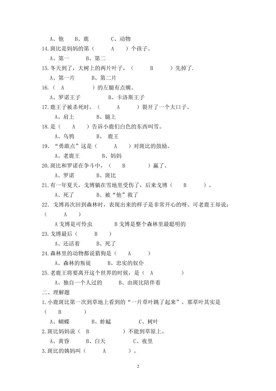 小鹿斑比阅读题及答案_第2页