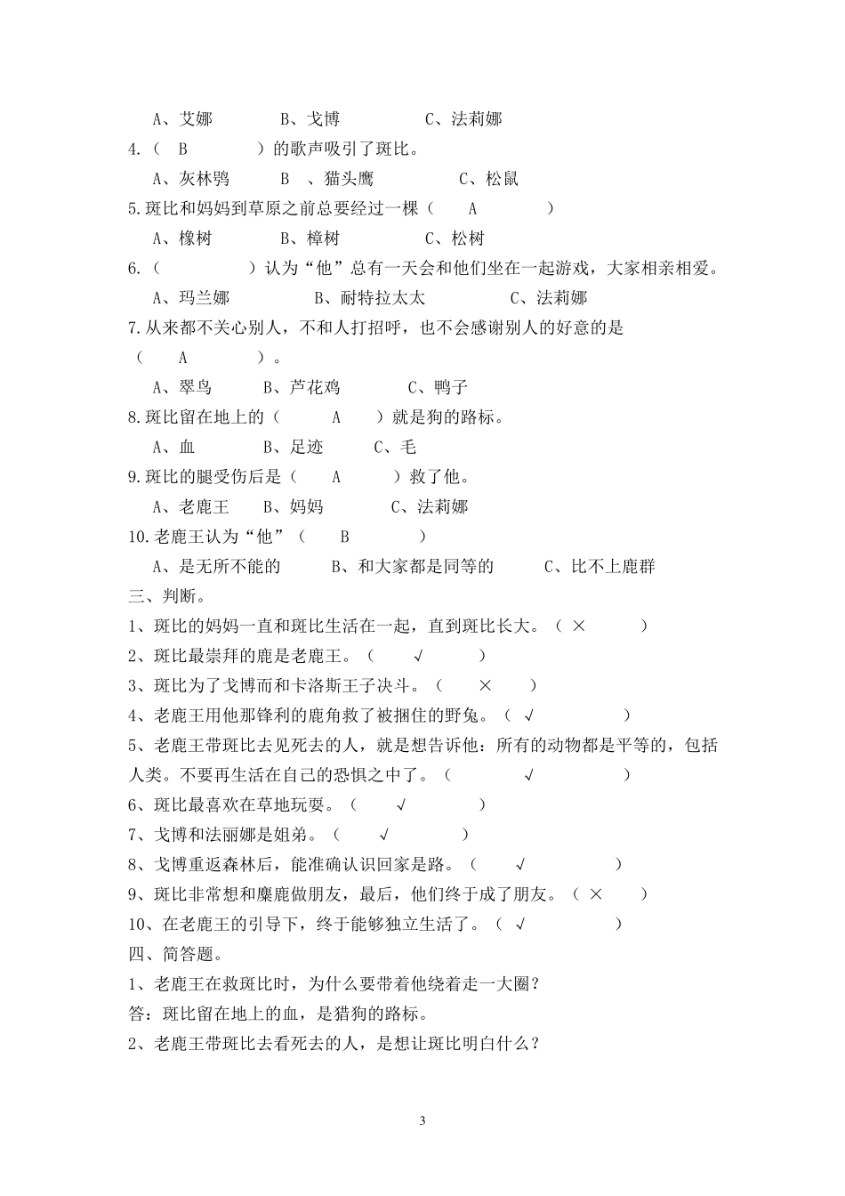 小鹿斑比阅读题及答案_第3页