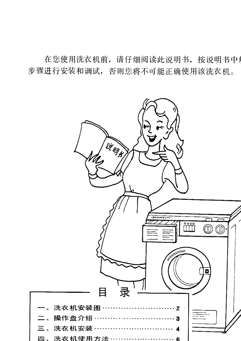 小鸭洗衣机XQG504B说明书_第2页