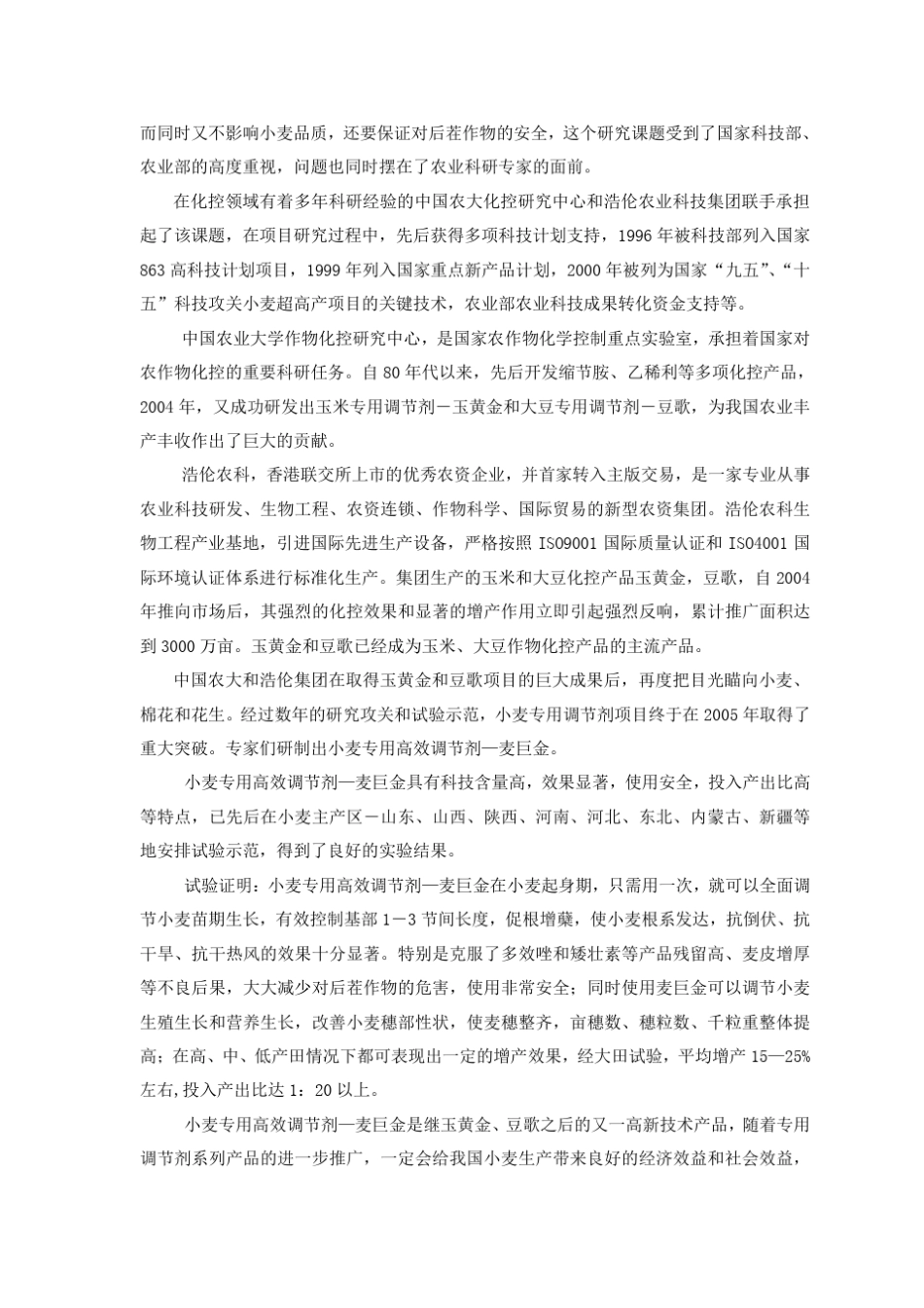 小麦专用调节剂浩伦麦巨金应用技术解答doc_第2页