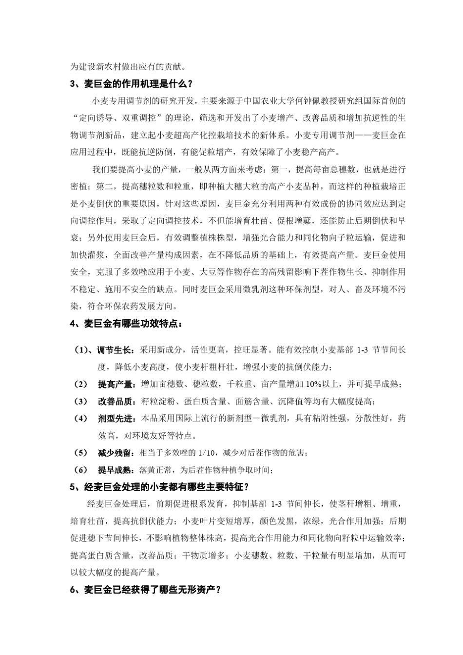 小麦专用调节剂浩伦麦巨金应用技术解答doc_第3页