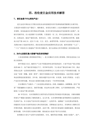 小麦专用调节剂浩伦麦巨金应用技术解答doc