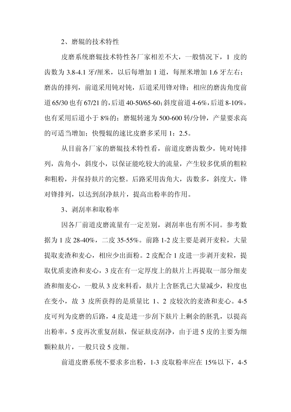 小麦制粉工艺流程解析_第2页