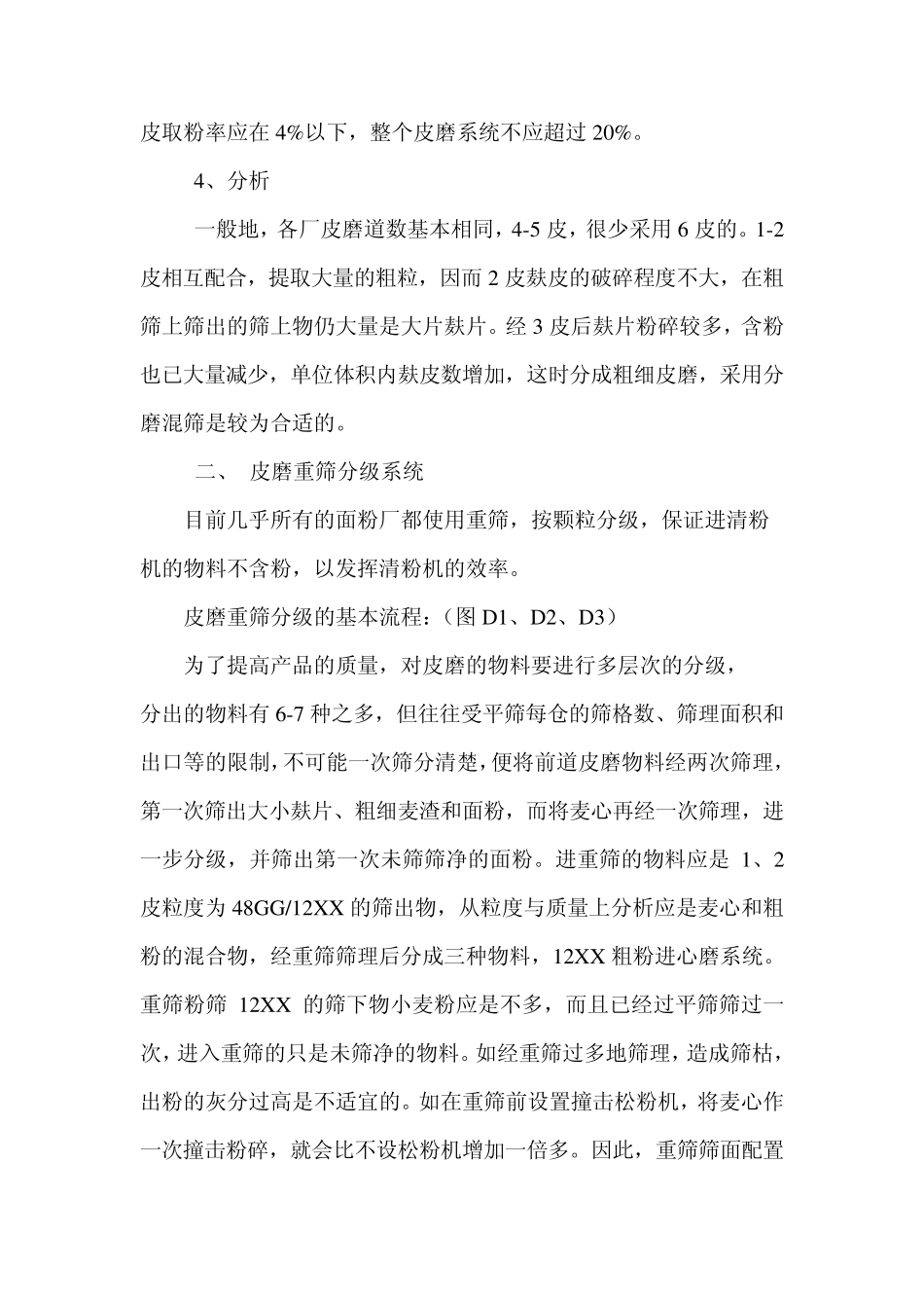 小麦制粉工艺流程解析_第3页