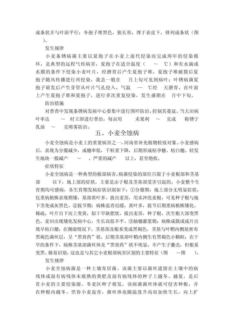 小麦主要病虫害防治_第3页