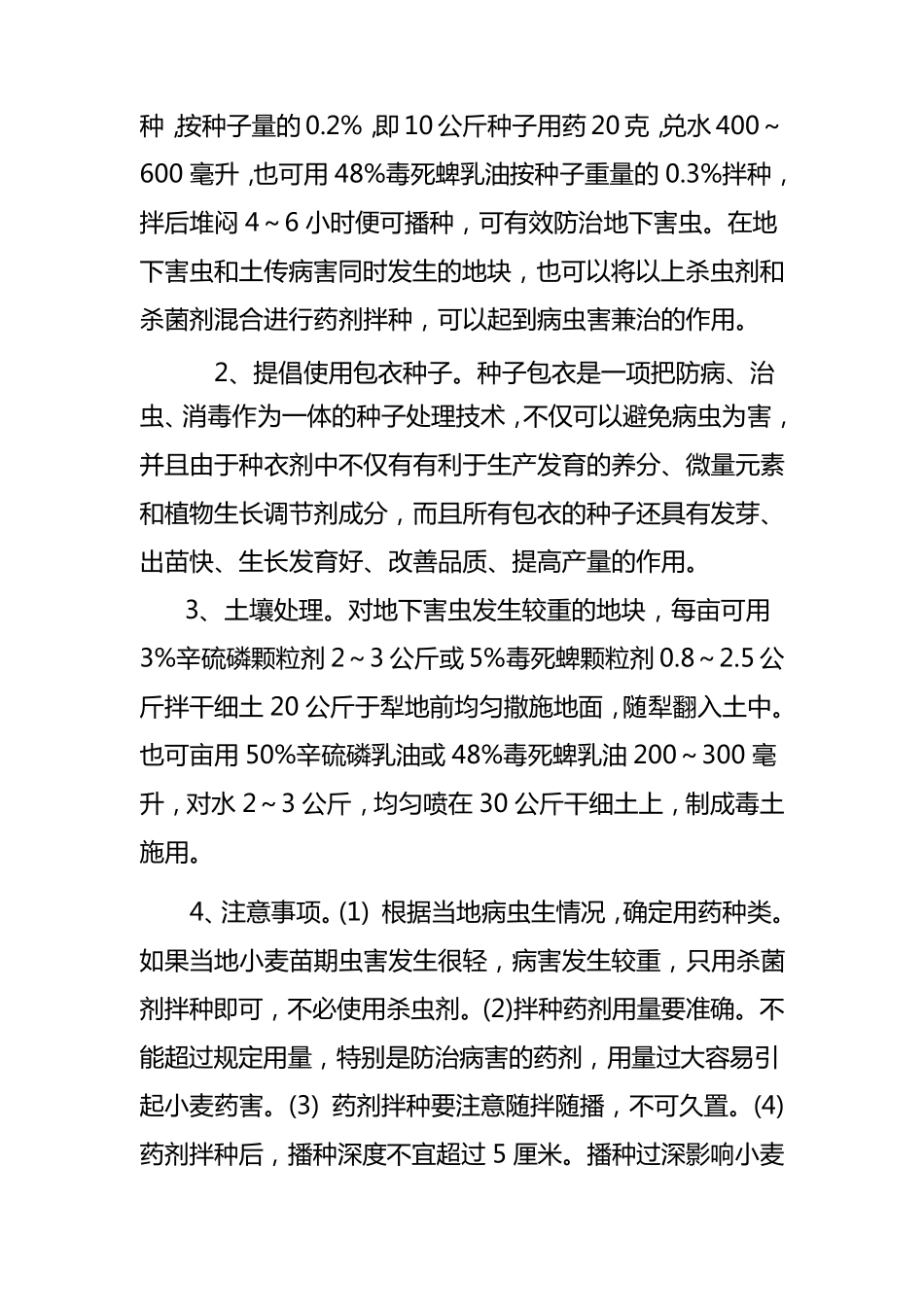 小麦各生长时期病虫害识别及防治技术_第2页