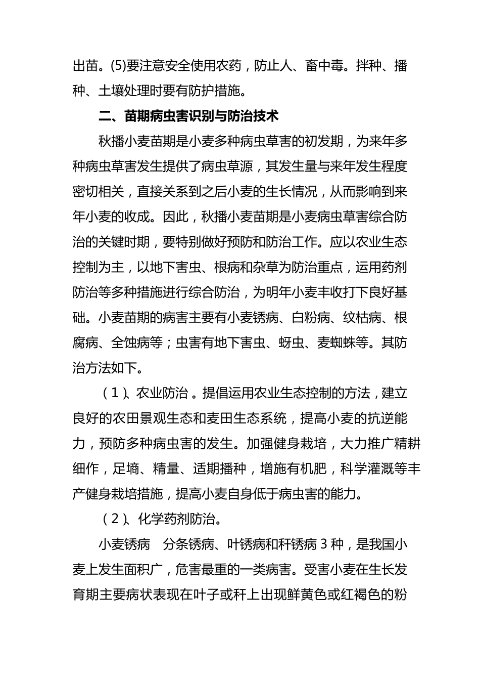 小麦各生长时期病虫害识别及防治技术_第3页