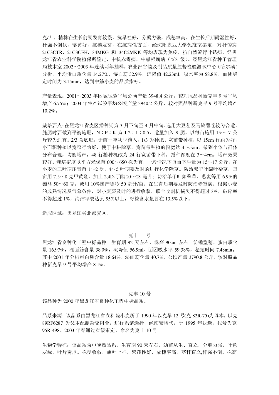 小麦品种介绍_第2页