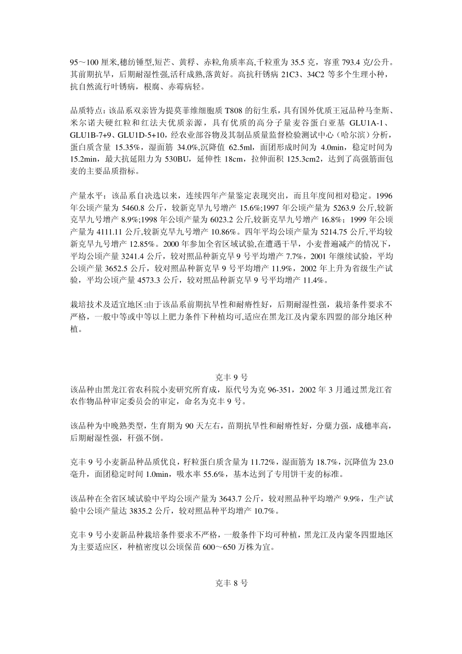 小麦品种介绍_第3页