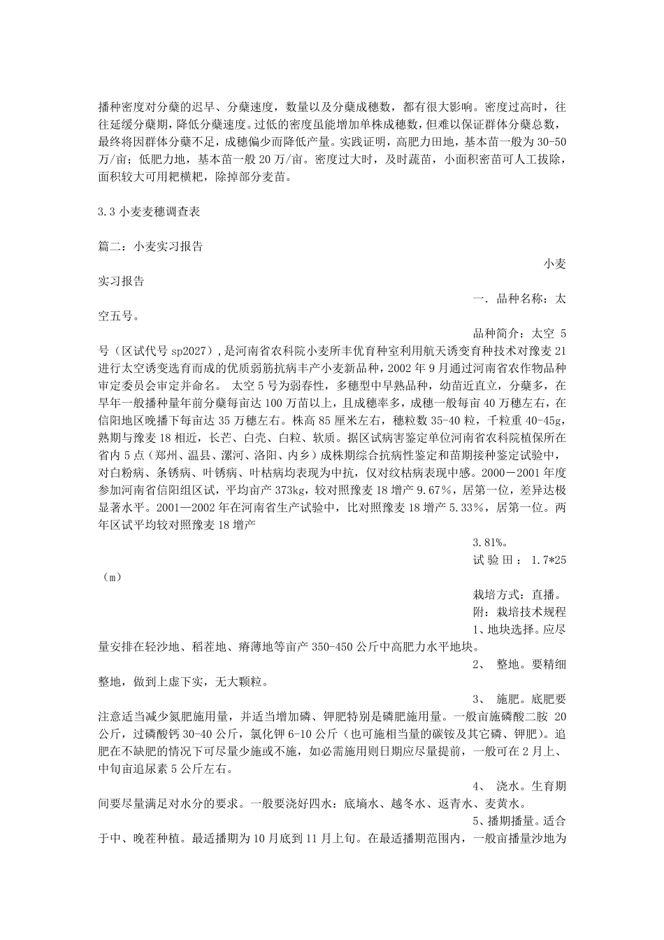 小麦实习报告_第2页