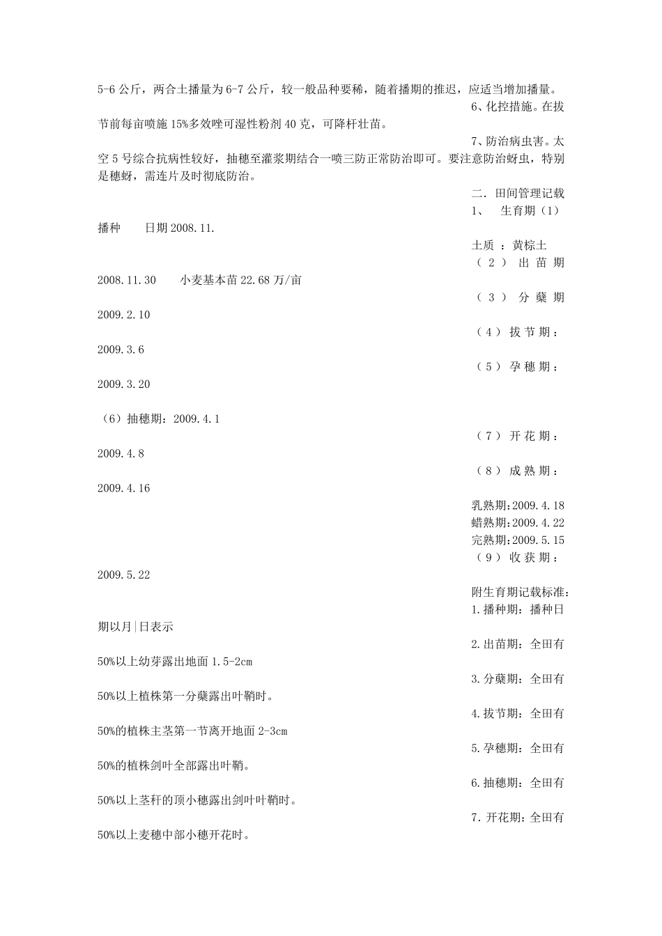 小麦实习报告_第3页