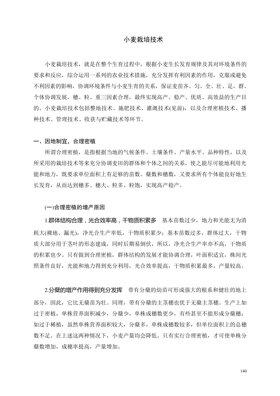 小麦栽培技术_第1页