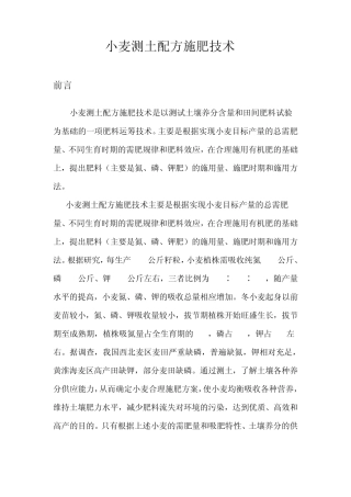 小麦测土配方施肥技术培训内容