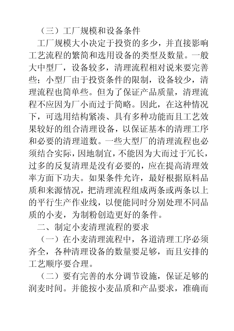 小麦清理流程_第3页